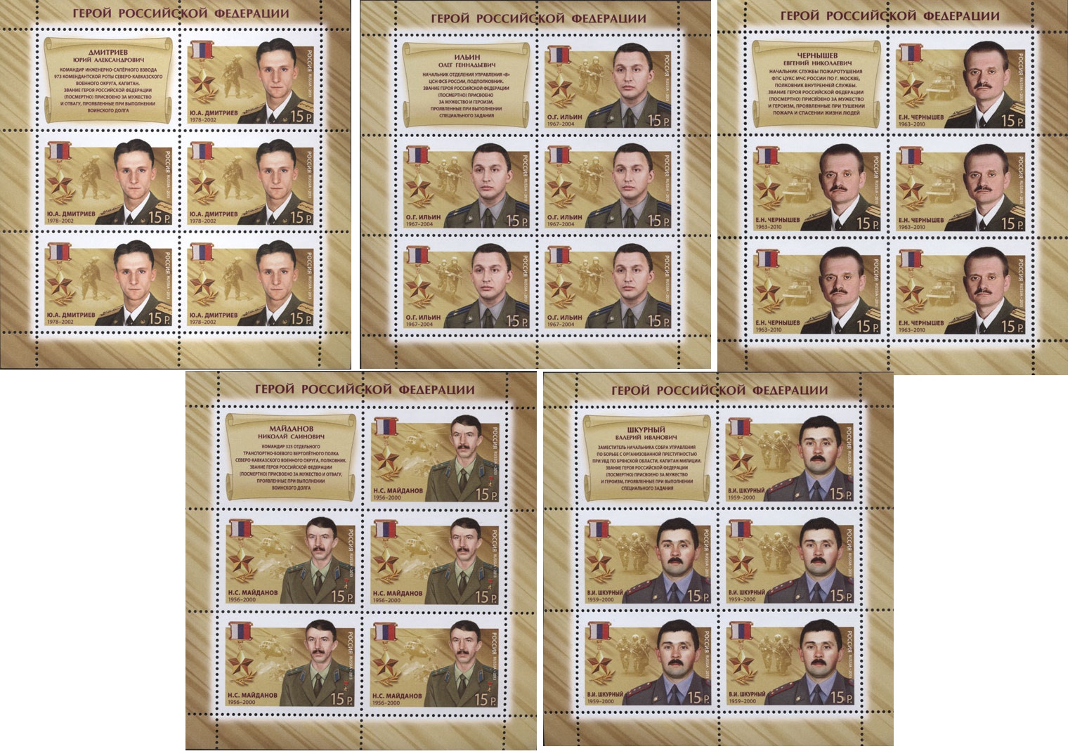 Soviet Russia - 1996-2014 Year 2013 Scott 7429-33 